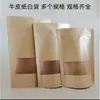 Bolsa Kraft para Ventana con Cierre Automático, Bolsa Stand-up para Alimentos, Dátiles Rojos, Semillas de Girasol, Harina de Té, Bolsa para Arroz, Admite Impresión