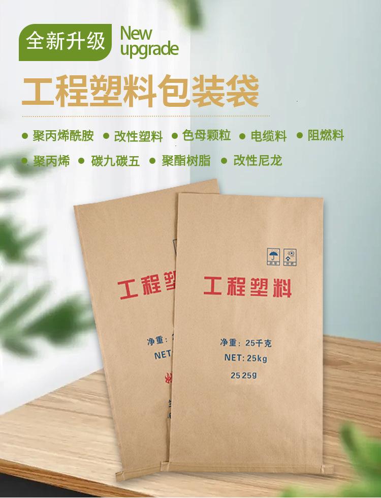 工程塑料详情_01