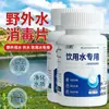 Liuhe Suprimentos de Emergência Comprimidos de Purificação de Água Podem Purificar Água Potável para Uso Diário e Podem Ser Consumidos Diretamente para Acampamento ao Ar Livre para Purificar a Qualidade da Água