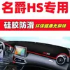 Alfombrilla a Prueba de Luz para Tablero Mg Hs Decoración Interior de Coche Suministros Automotrices Accesorios de Modificación Interior Alfombrilla Antideslizante Mg Hs
