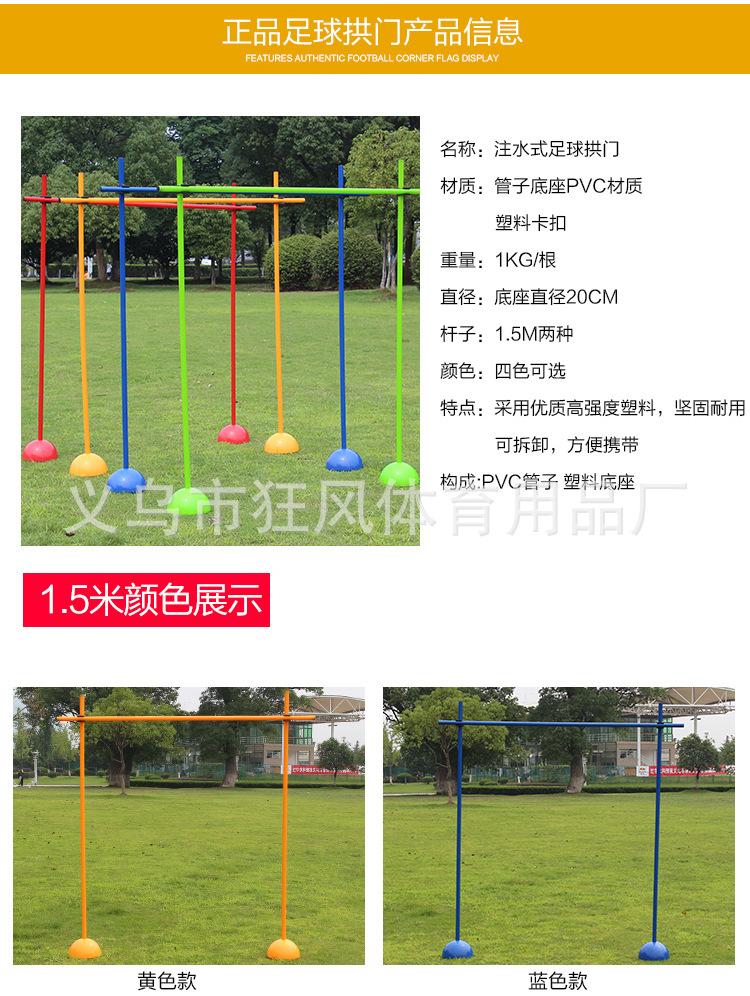 注水足球拱门修改_06
