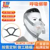 Diadema de Ventilador Neutra Casco Doméstico Máscara de Fijación Bucal y Nasal de 4 Puntos Accesorios de Diadema de Cuatro Esquinas Personalización