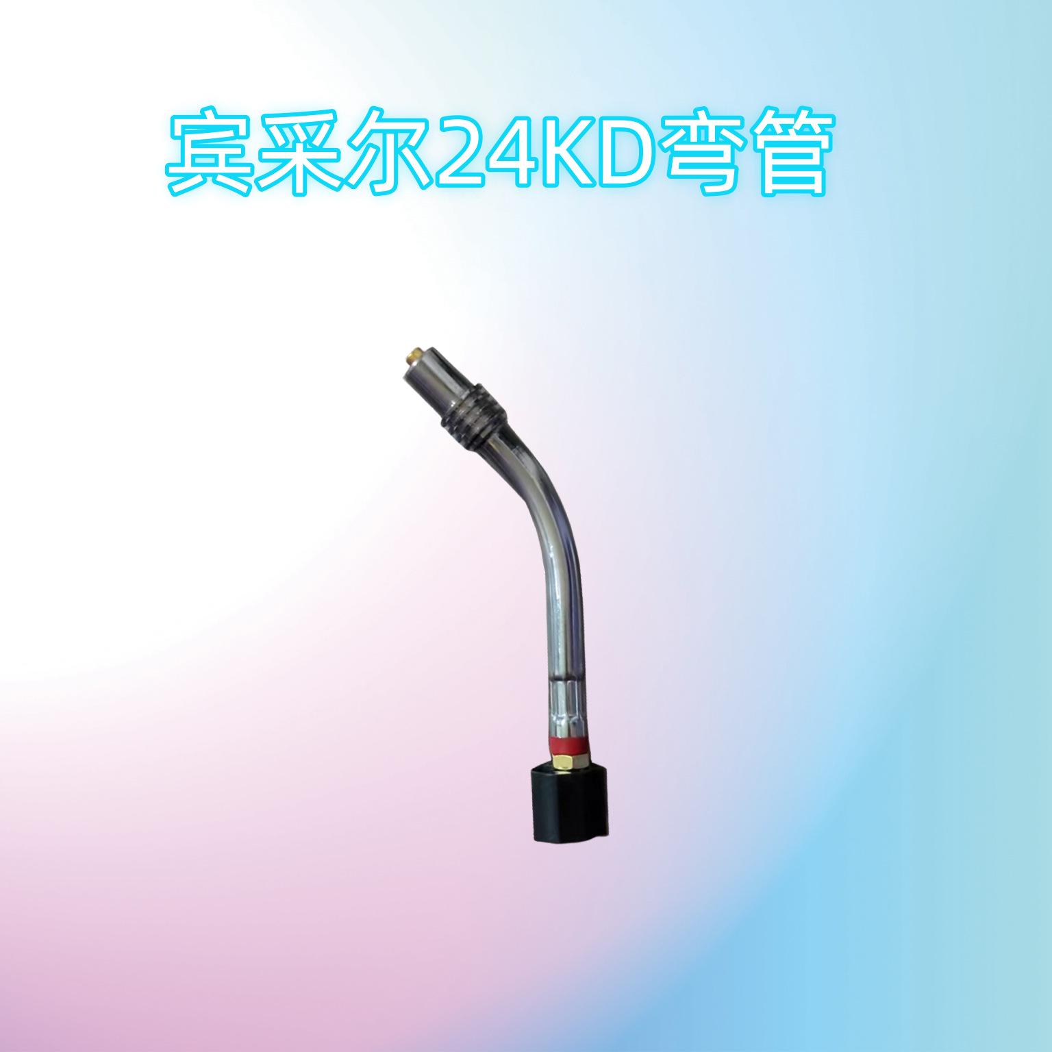 24KD普通弯管_副本