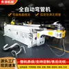 Máquina de Dobrar Tubos Totalmente Automática, Equipamento Hidráulico para Dobrar Tubos, Fabricante de Tubos de Aço Inoxidável, Cobre e Alumínio CNC, Máquina Hidráulica de Dobrar Tubos
