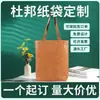 Bolsa de Papel Dupont Bolso con Logo Personalizado Envío Rápido Impermeable Lavable Bolsa de Papel Kraft Bolso de Hombro Ecológico Bolsa de Papel Dupont