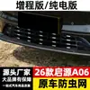 Adecuado para 26 modelos de Changan Qiyuan A06, red anti-insectos de rango extendido, cubierta protectora del radiador de la parrilla delantera, piezas de modificación anti-insectos y pelusa
