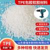 Elastómero Termoplástico TPE Material de Goma Blanda Recubierto de Goma TPE Gránulo TPE Material Recubierto de Goma Fabricante de TPE