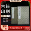Pavilhão Guchun emitiu os quatro livros do pavilhão Xiaomao cobrindo Song Chun, livro de número de selo vermelho Impressão de livros antigos