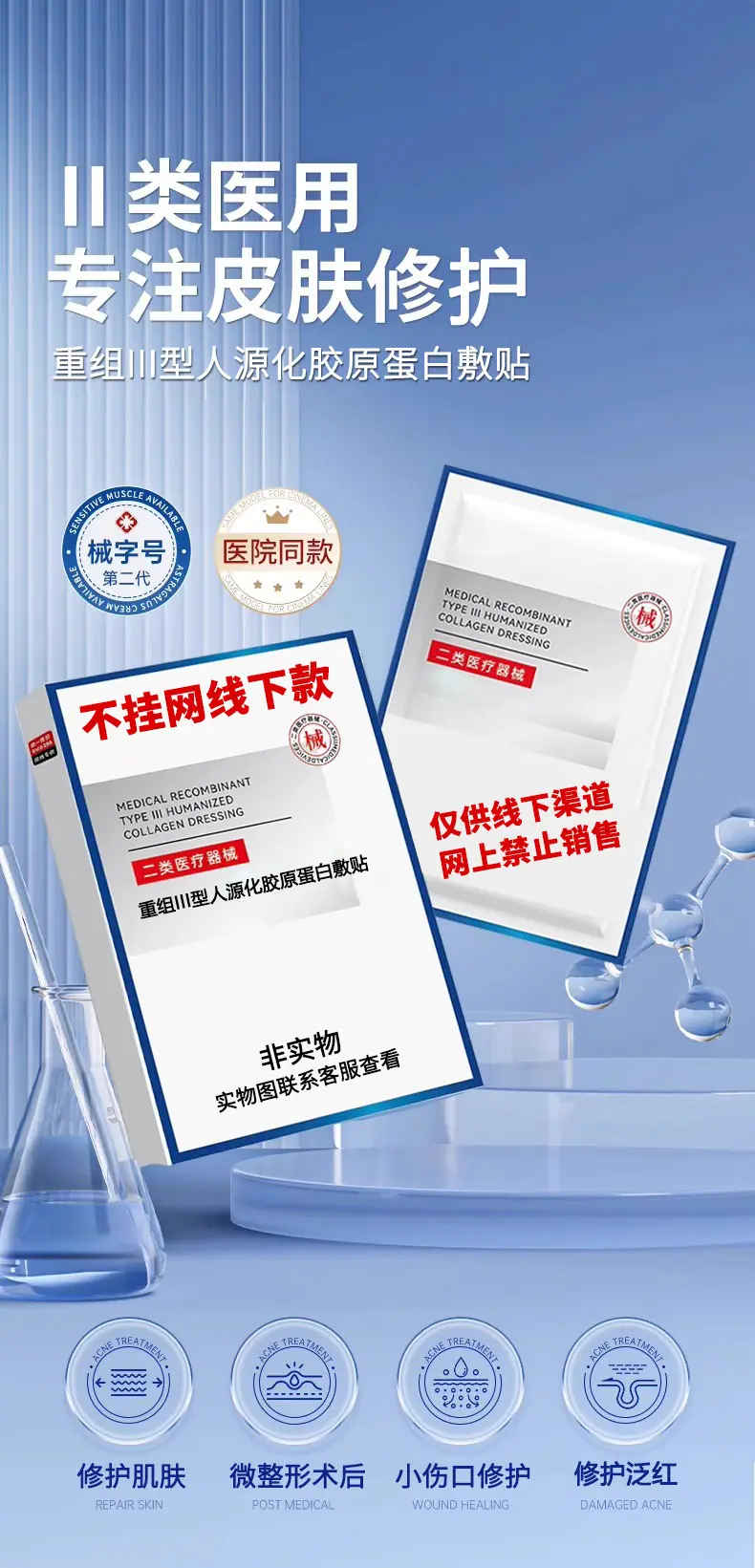 二类械字号面膜