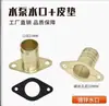 Accesorios para Bomba Sumergible DC 1.5 pulgadas 12V 24V 48V Rosca de Salida 72V Puerto de Rosca Plástica Vehículo Eléctrico 60V