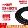 Fabricante de Tubo Corrugado de Plástico Polipropileno PP Ignífugo, Conducto para Cables, Tubo de Protección para Cables Eléctricos, Tubo de Protección para Arnés de Cableado Automotriz
