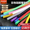Tubos de silicona coloridos disponibles en múltiples colores, manguera de goma de silicona de grado alimenticio, manguera de suministro de agua para equipos mecánicos, hecho a medida según planos
