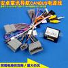 Aplicable a 22 Honda HRV/fit Taiwán/Sudeste Asiático cableado modificado caja de acuerdos de cable de alimentación de navegación de pantalla grande Android
