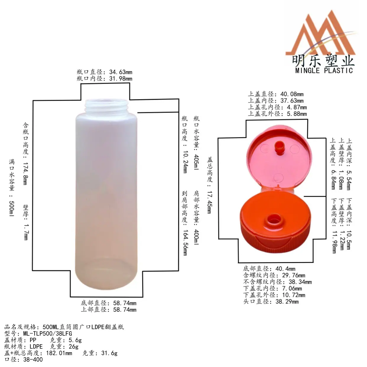 500ML直筒圆广口LDPE翻盖瓶(38-400)-06尺寸