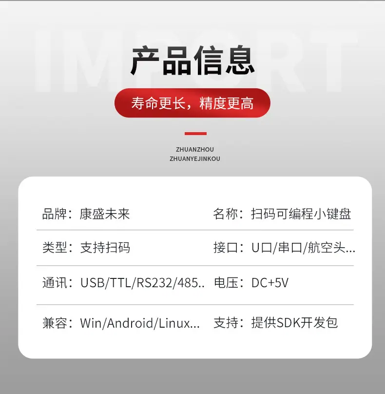 扫码键盘详情页_07