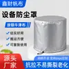 Capas à prova de poeira para equipamentos mecânicos, capas à prova de poeira e chuva para unidades externas de ar condicionado, capas protetoras para diversos tamanhos de máquinas, múltiplas especificações, em estoque do fabricante