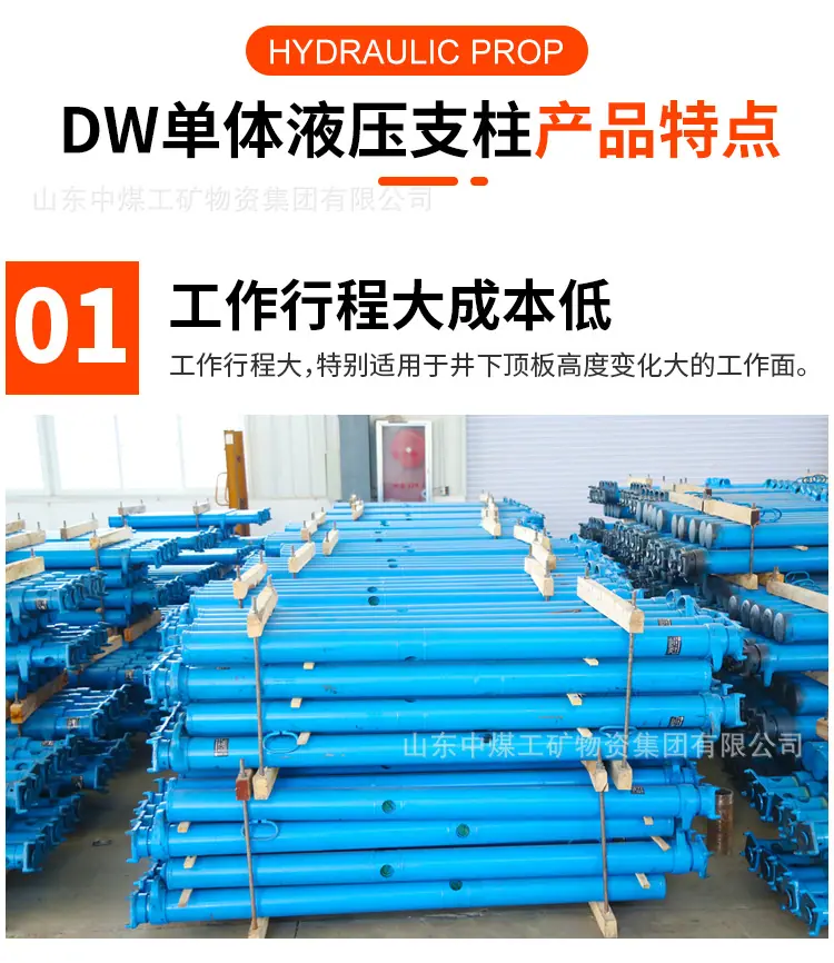 DW单体液压支柱-详情页_05