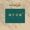 Impressão de Logo da Empresa Cartão de Saudação para o Festival do Barco-Dragão Design Cavalgando o Vento e as Ondas é Impressionante o Suficiente Design e Impressão de Cartão de Zongzi