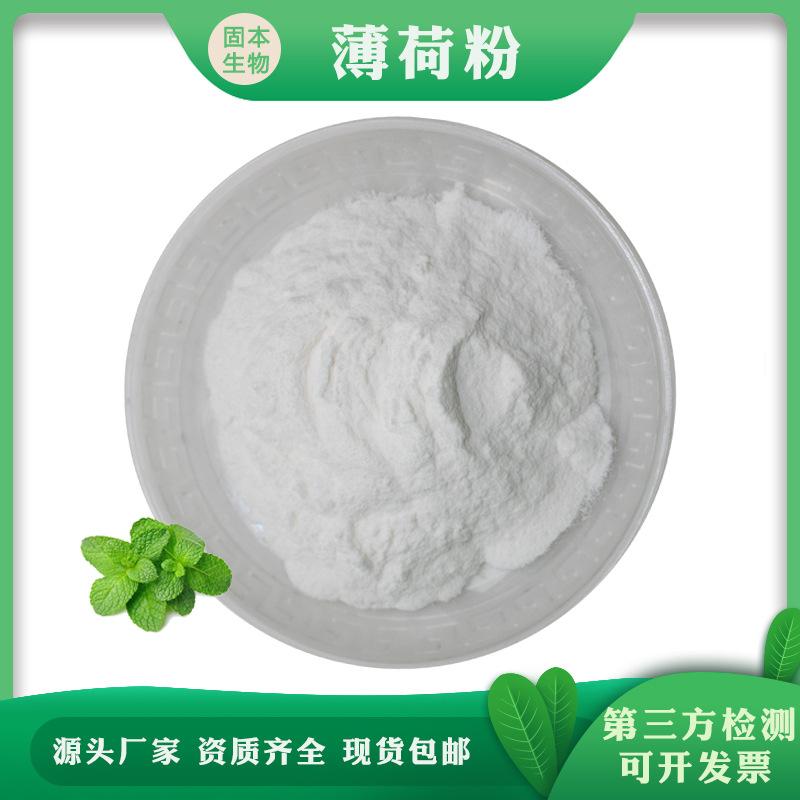 薄荷粉