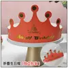 Pastel Sombrero de Cumpleaños Femenino Tesoro Niño Adulto Niños Internet Celebrando Fiesta Sombrero de Corona Plegable Espesado de Gama Alta Sombrero Decorativo
