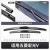 Adecuado para Limpiaparabrisas Wuling Hongguang V, Accesorios Específicos para Coche, Tira de Goma Sin Marco, Limpiaparabrisas Frontal Silencioso Específico para Hongguang