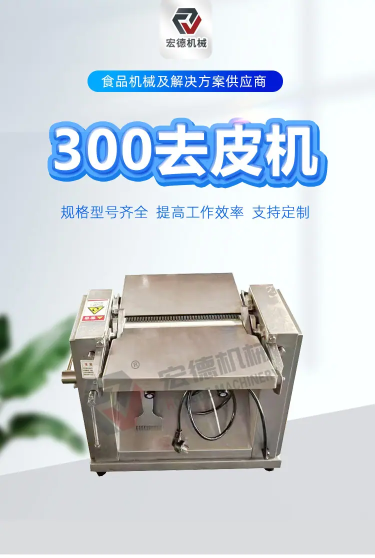 自动鱼肉去刺去皮机