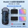 Adecuado para Tesla Huanxin MODEL3/YS Techo Solar Parasol Cristal de Hielo Parasol Especial para Coche