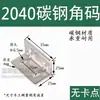 Suporte de Canto em Aço Carbono Aço Inoxidável Conexão de Ângulo Reto 2020/3030/40404545 Perfil de Alumínio Peça de Ângulo de Aço Espessada Reforçada