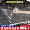 Adesivos à prova de óleo para cozinha, transparentes, eletrostáticos, à prova de fogo e resistentes ao calor, adequados para paredes de azulejo e fogões, à prova d'água, autoadesivos e não danificam a parede