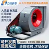 Ventilador Centrífugo Jiuzhou Puhui 4-72, Colector de Polvo Industrial, Equipo de Protección Ambiental Resistente a Altas Temperaturas, Ventilador de Tiro Inducido a Prueba de Explosiones
