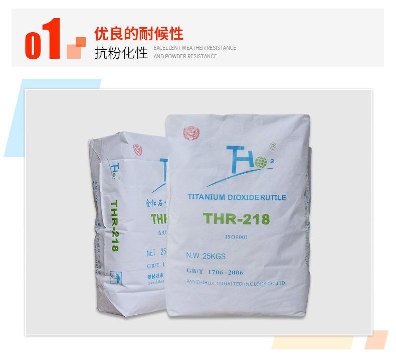 5攀枝花金红石型二氧化钛THR218_08.jpg