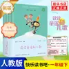 Serie Lectura Feliz de la Editorial de Educación Popular: Libros de Lectura Extracurriculares de Chino para Grados Primarios 1-6 (Volúmenes 1 y 2) Edición Pequeña
