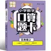 Quinto Grado Primer Volumen de Matemáticas Aritmética Oral Preguntas de Aplicación Práctica Diaria Edición de Educación Popular Gran Liquidación Preguntas de Cálculo Horizontal Entrenamiento Intensivo