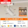 Spot de Trilha LED Inteligente Pequeno em Formato de Colina para Iluminação de Parede de Fundo em Trilho para Roupas, Montado na Superfície, Já Conectado a Spots de Trilha de Alto Brilho