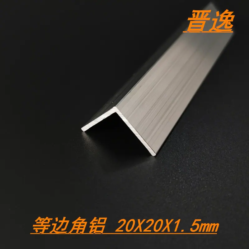 20X20X1.5角铝00
