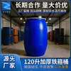 Barril de aro de hierro de 120 L Barril de plástico químico de boca grande KG de 125 L Barril de materia prima Barril de agua azul para aceite Tanque de plástico engrosado