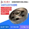 Engrenagem grande de punção 63T elevador Nantong Pequim Neijiang Xuzhou forjamento prensa de 80 toneladas engrenagem de acessórios ponto