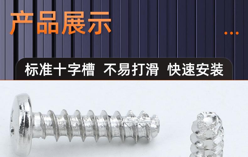 201不锈钢十字大圆头割尾自攻螺丝_03_15.jpg