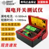 SMART SENSOR AR5406 Probador de Interruptor de Fuga Probador de Protección contra Fugas
