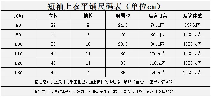 短袖上衣尺码