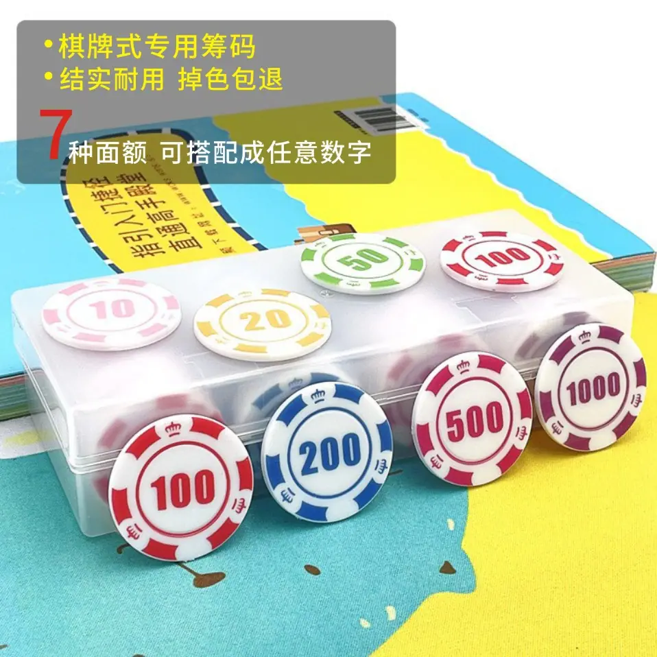 棋牌式专用筹码.jpg