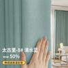 2025 Nova Taigu Leve e Simples Alto Padrão Verde Quarto de Dormitório Sala de Estar Moderno Simples Cortinas Semi-Blackout