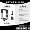 Compatible con DJI Osmo 360, marco de expansión de liberación rápida magnética para funda protectora de cámara de acción panorámica