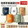 Bolsas de papel DuPont con logo impreso personalizado para teléfonos móviles, bolsos de hombro lavables para promoción de empresas culturales y creativas universitarias, bolsas de papel DuPont