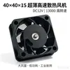 Ventilador axial sin escobillas 4015 40X40X15MM 12V 13100RPM alta presión de aire ventilador de refrigeración pequeño para máquina completa