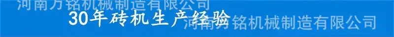 30年砖机生产经验
