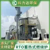 Incinerador Catalítico de Combustión con Almacenamiento de Calor Rto Gases de Escape de Gases Orgánicos Industriales Tratamiento con Zeolita VOCs Equipo de Protección Ambiental