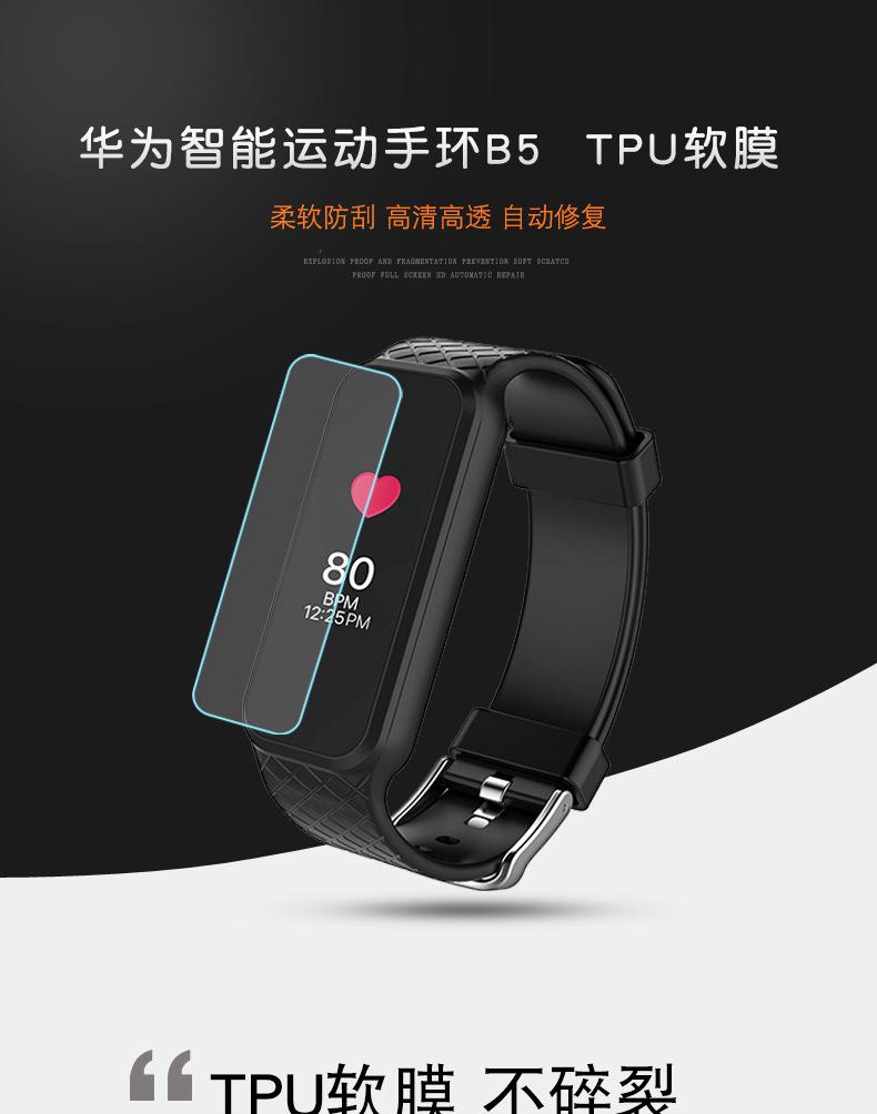 华为智能运动手环B5-描述_01.jpg