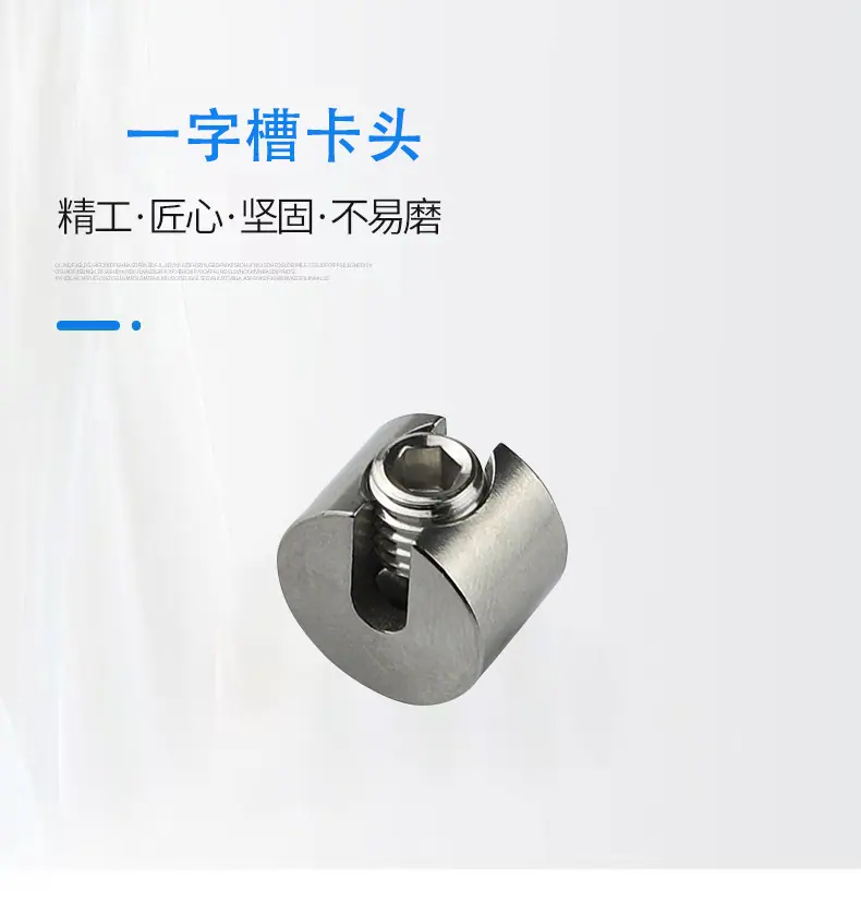 一字槽卡头