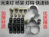 Luz de Haz 200W230W330W Luz de Puente Gancho Gancho de Cuerda de Seguridad Tornillo de Bloqueo Rápido Hebilla de Conexión de Cabezal Móvil
